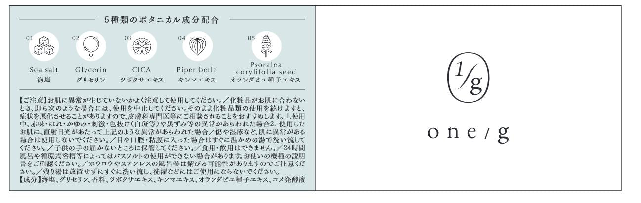【定期便】ワンオーバージー アロマソルトスクラブ 200ml 定期購入消費商品